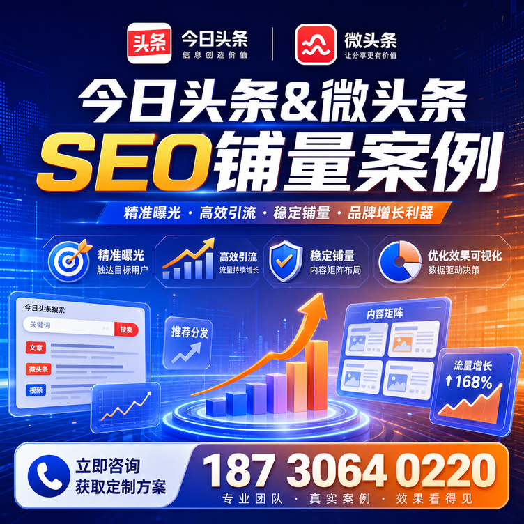 商丘头条号SEO矩阵批量内容铺量成功案例