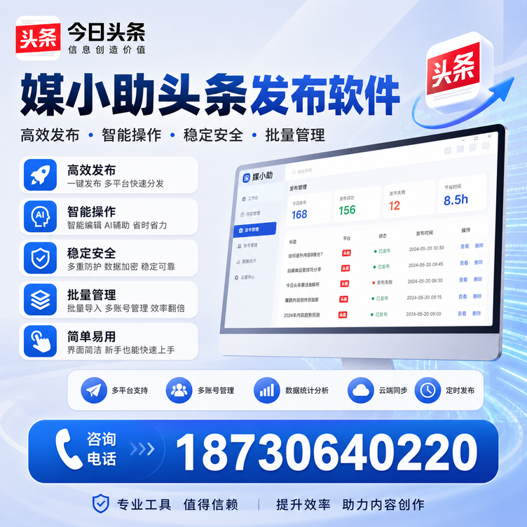 商丘今日头条批量发布软件